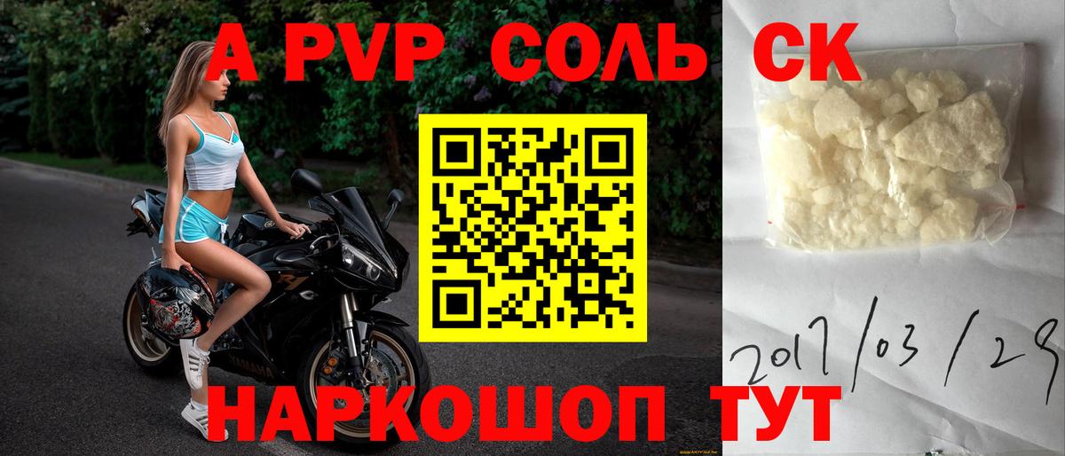 Alpha PVP крисы CK  Alpha PVP Соль  Вход с VPN  Надым  Alpha-PVP СК КРИС 