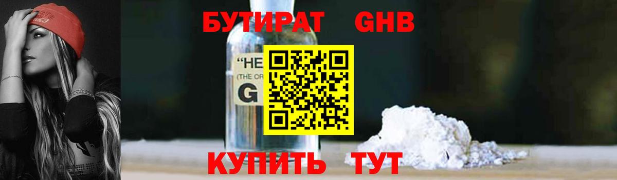 Надым  БУТИРАТ  Вход с VPN  Бутират жидкий экстази 
