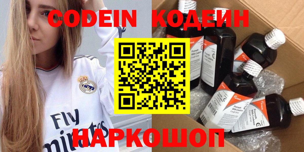 Кодеиновый сироп Lean Purple Drank Надым