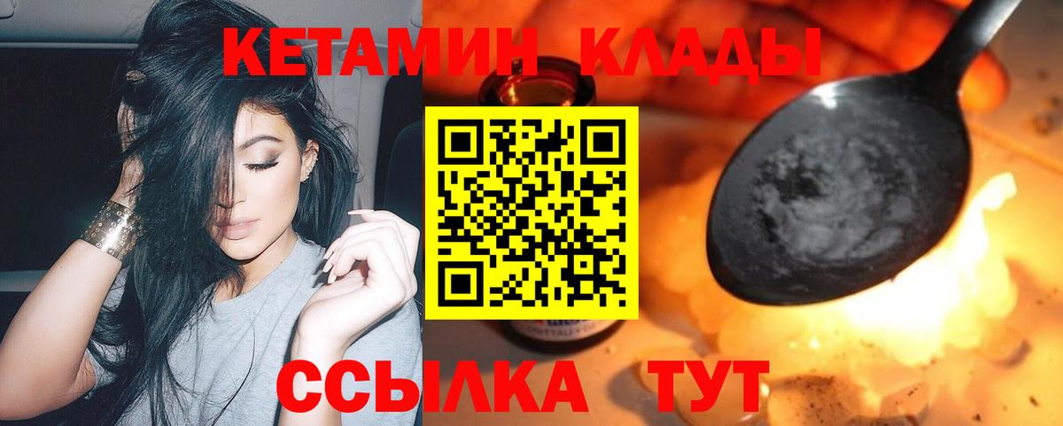 КЕТАМИН ketamine  Вход с VPN  Надым  КЕТАМИН VHQ 