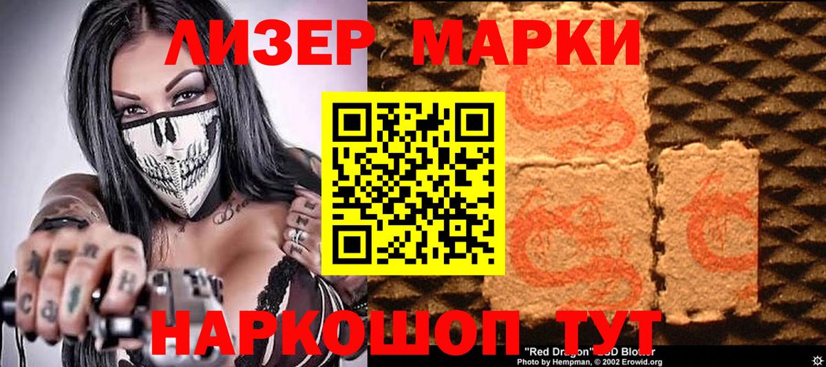 Наркотические марки 1500мкг Надым